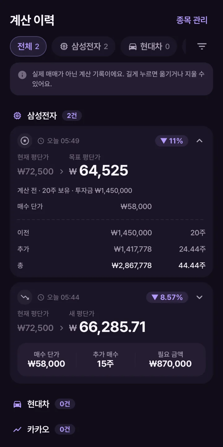 계산 이력 — 종목별로 묶인 기록