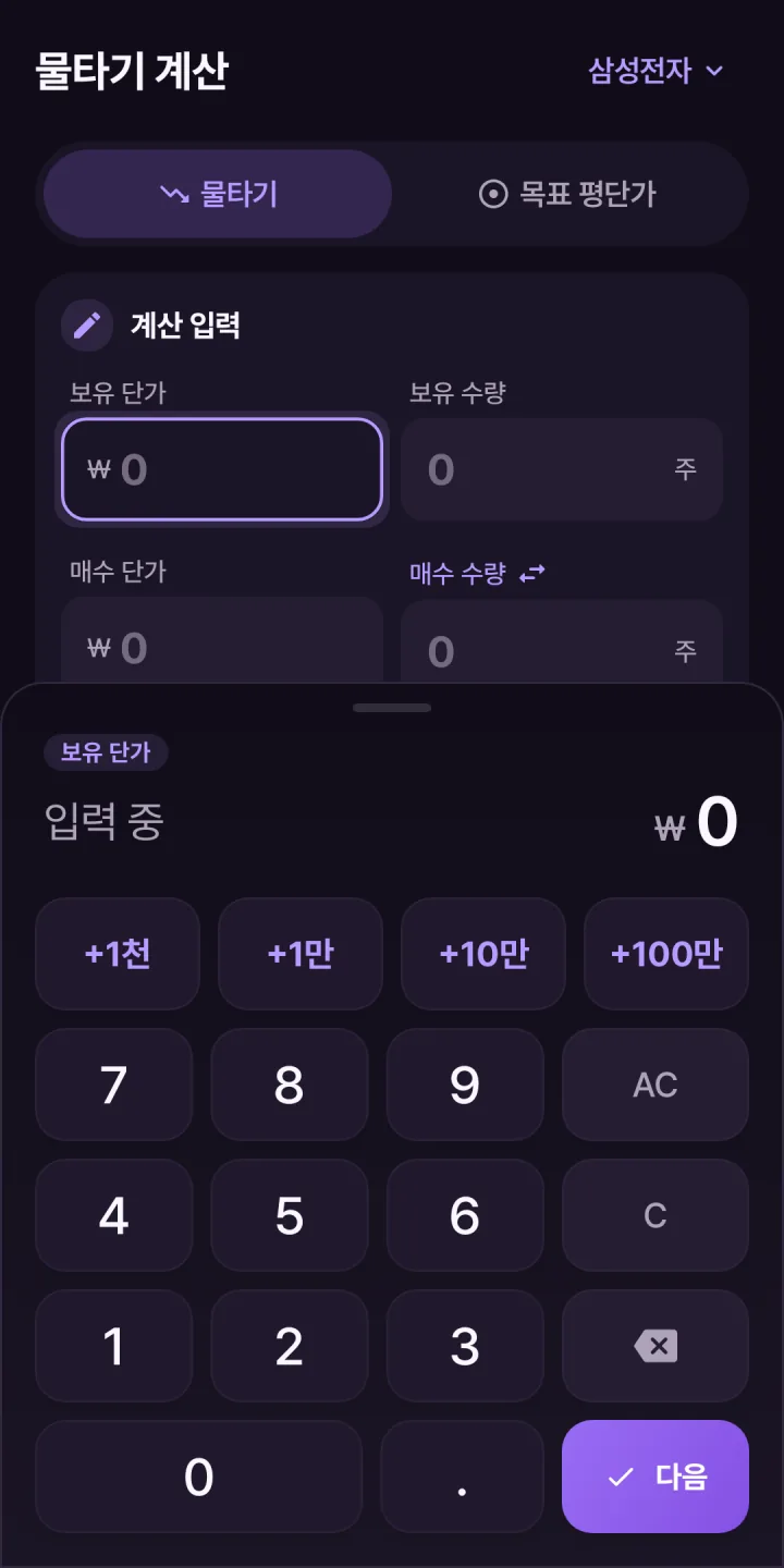 숫자 키패드와 +1천 · +1만 · +10만 · +100만 빠른 키