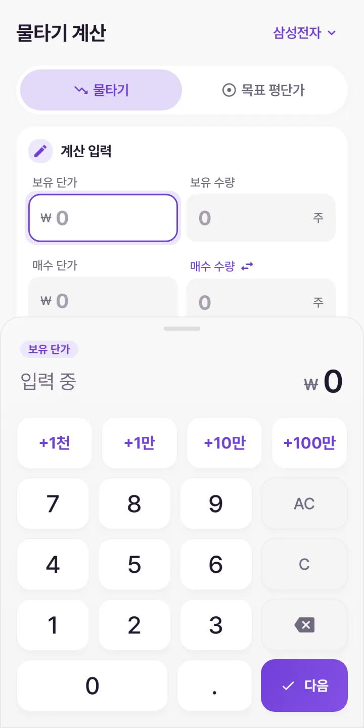 숫자 키패드와 +1천 · +1만 · +10만 · +100만 빠른 키